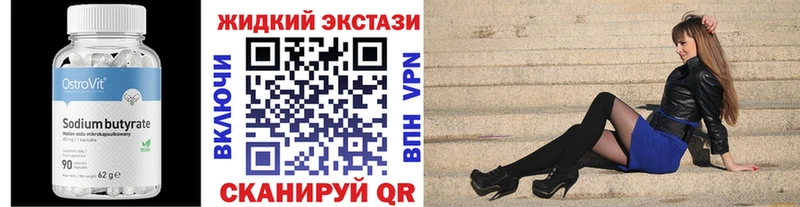БУТИРАТ жидкий экстази  Орёл 
